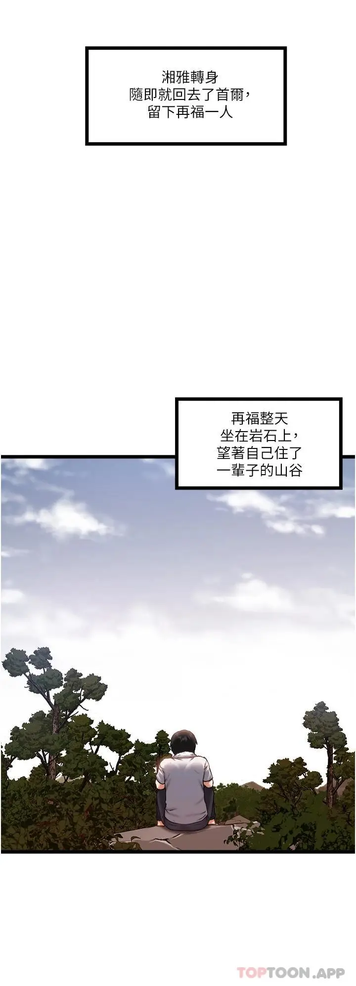 漫画《私人司机》第1话第41张图