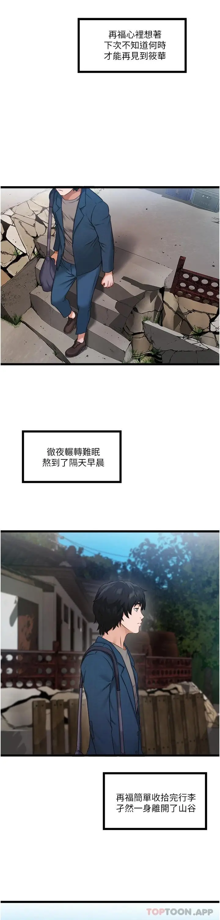 漫画《私人司机》第1话第44张图