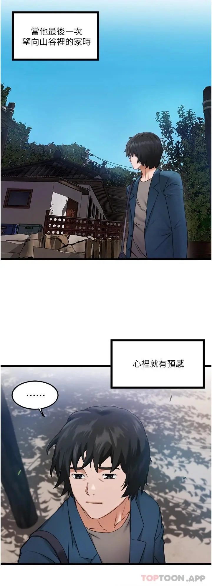 漫画《私人司机》第1话第45张图