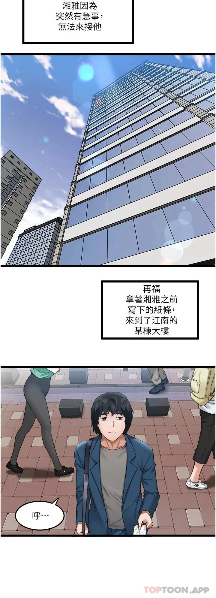 漫画《私人司机》第1话第47张图
