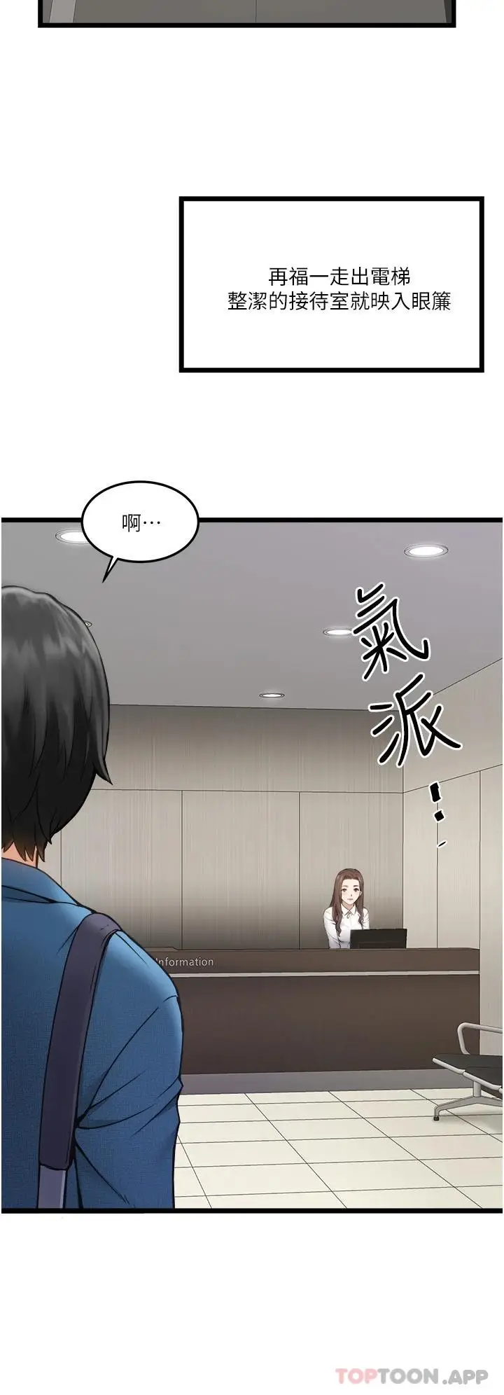 漫画《私人司机》第1话第49张图