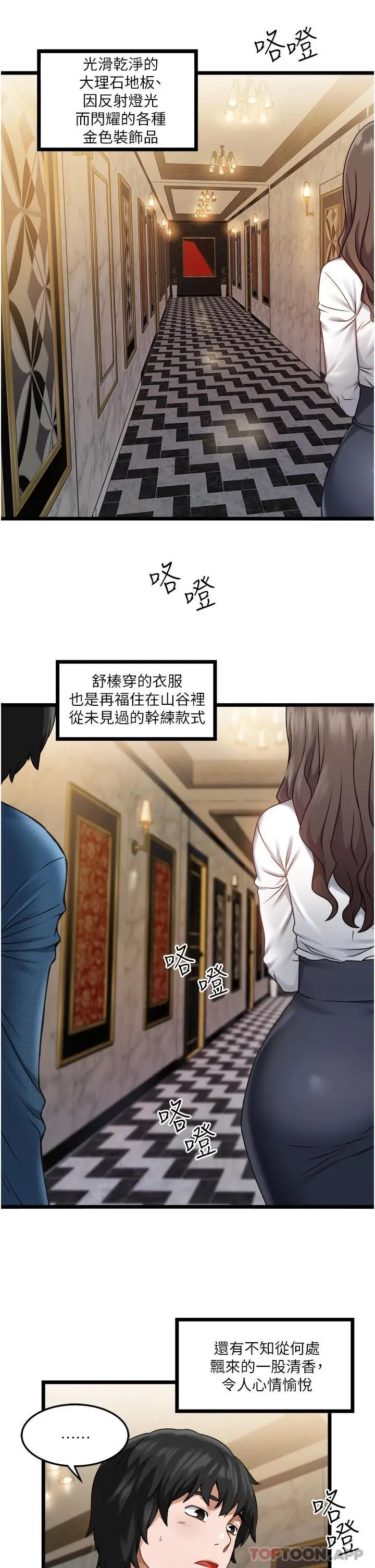 漫画《私人司机》第1话第52张图