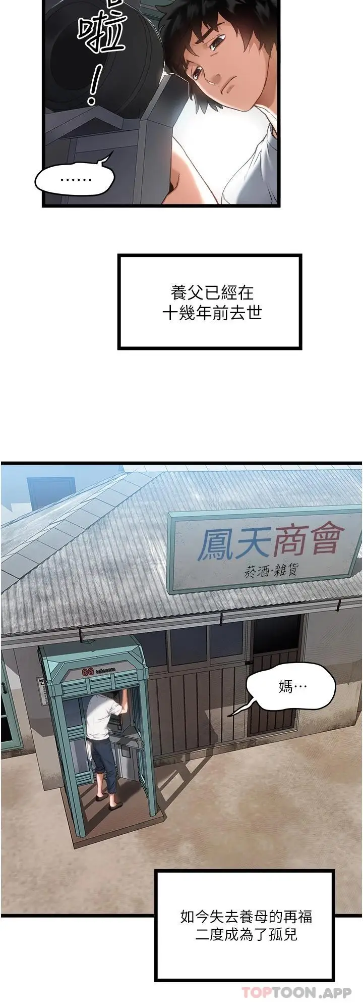 漫画《私人司机》第1话第9张图