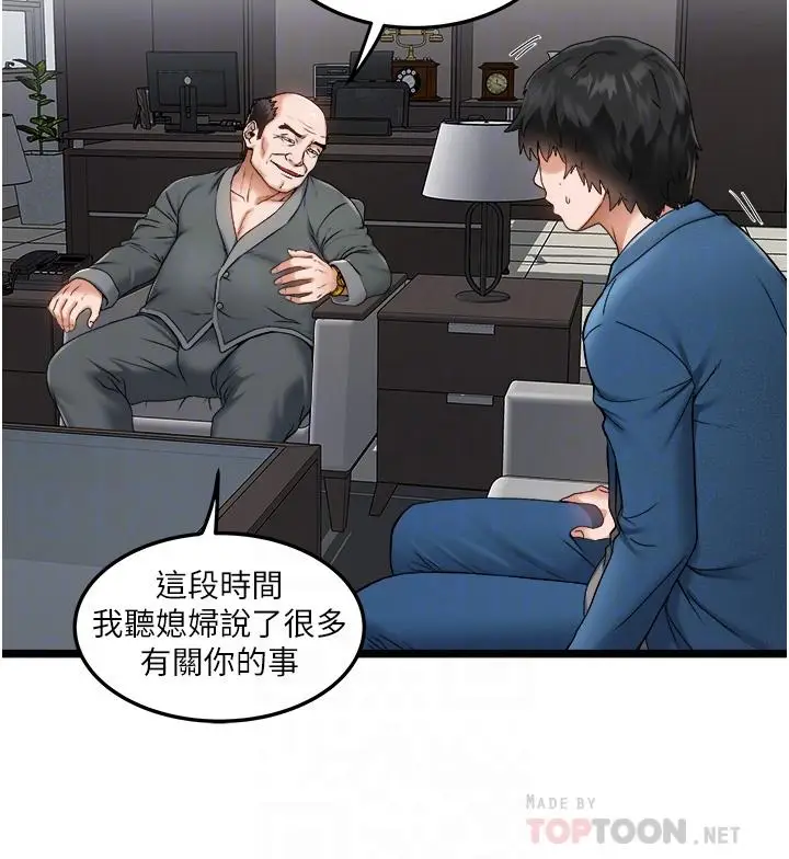 漫画《私人司机》第2话第12张图