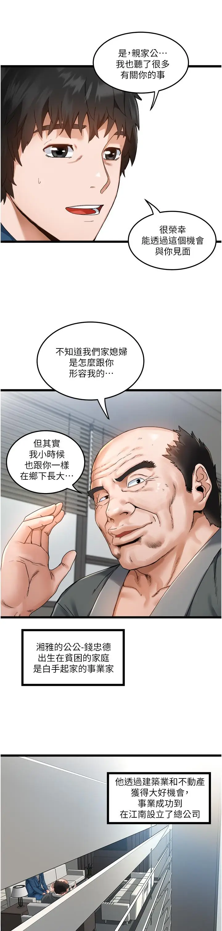 漫画《私人司机》第2话第13张图