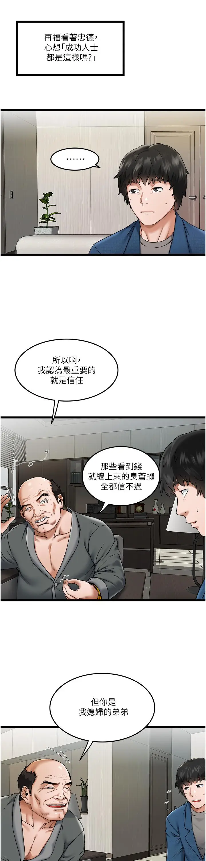 漫画《私人司机》第2话第17张图