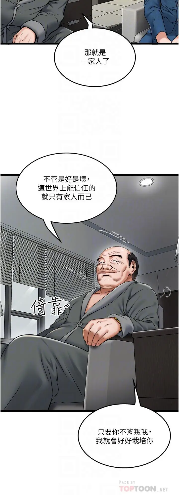 漫画《私人司机》第2话第18张图