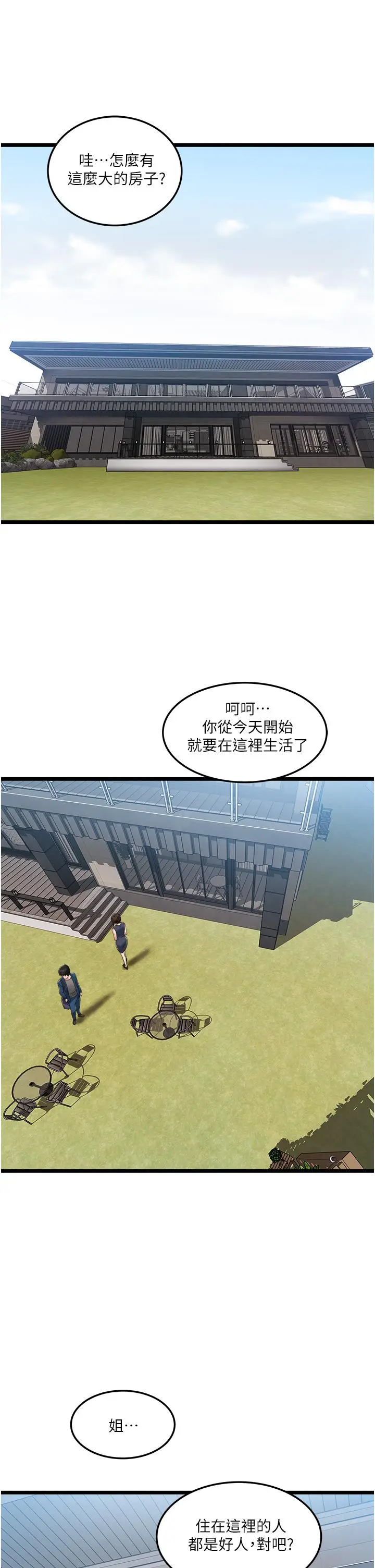 漫画《私人司机》第2话第23张图