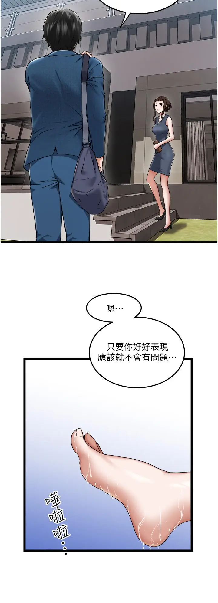漫画《私人司机》第2话第24张图