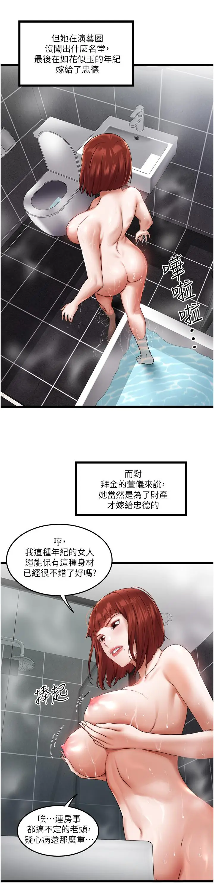 漫画《私人司机》第2话第27张图