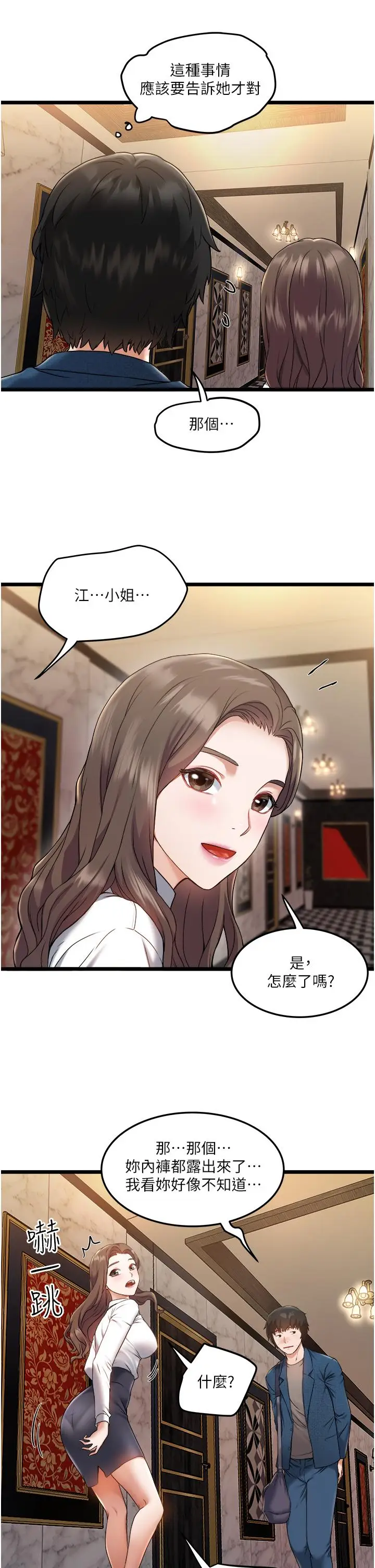 漫画《私人司机》第2话第3张图