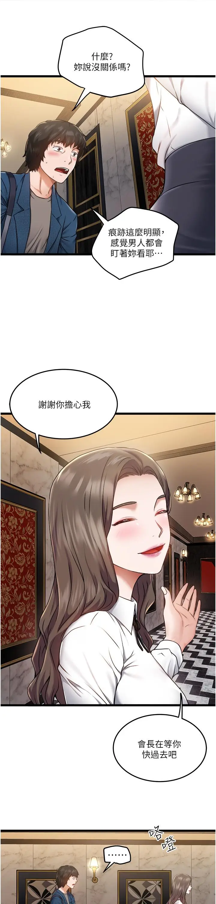 漫画《私人司机》第2话第5张图