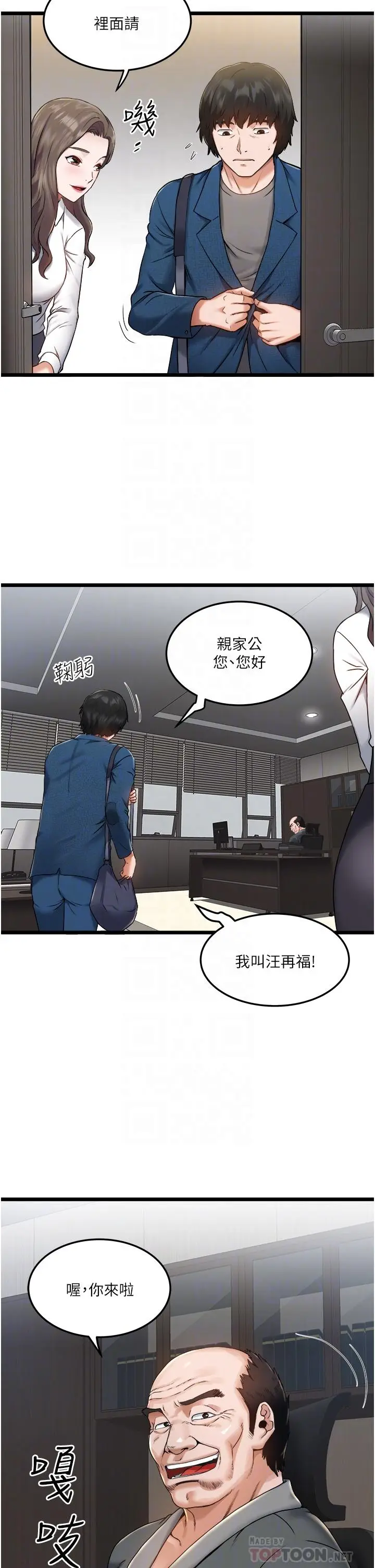 漫画《私人司机》第2话第8张图