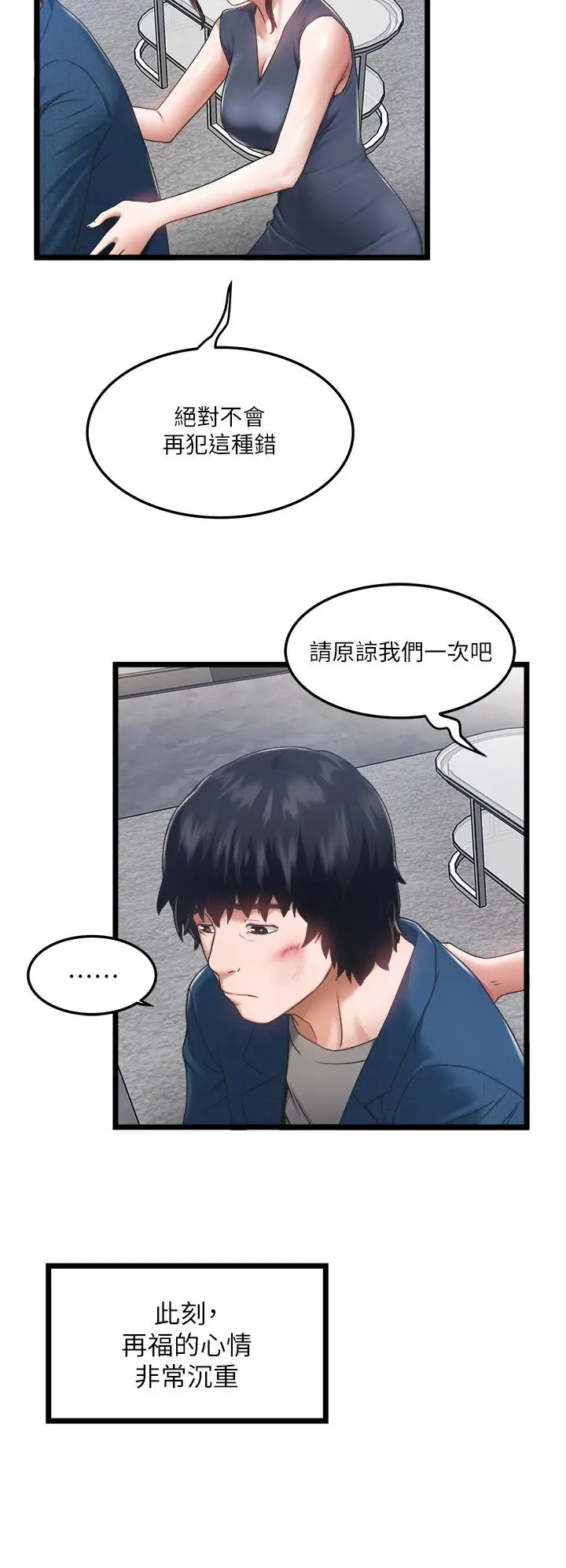 漫画《私人司机》第3话第11张图