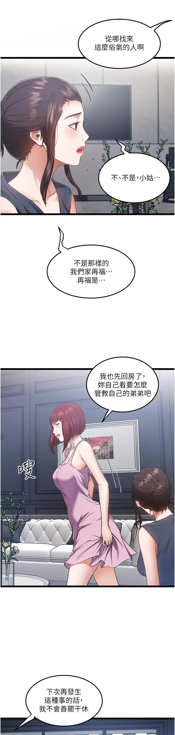 漫画《私人司机》第3话第20张图