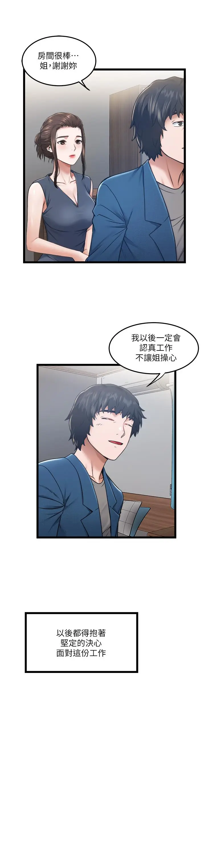 漫画《私人司机》第3话第24张图