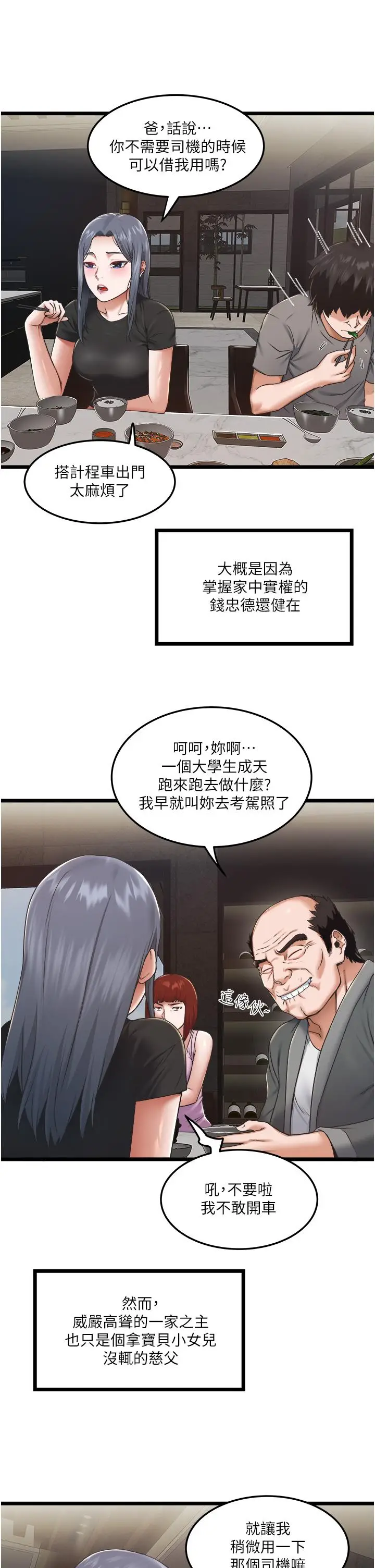 漫画《私人司机》第3话第28张图