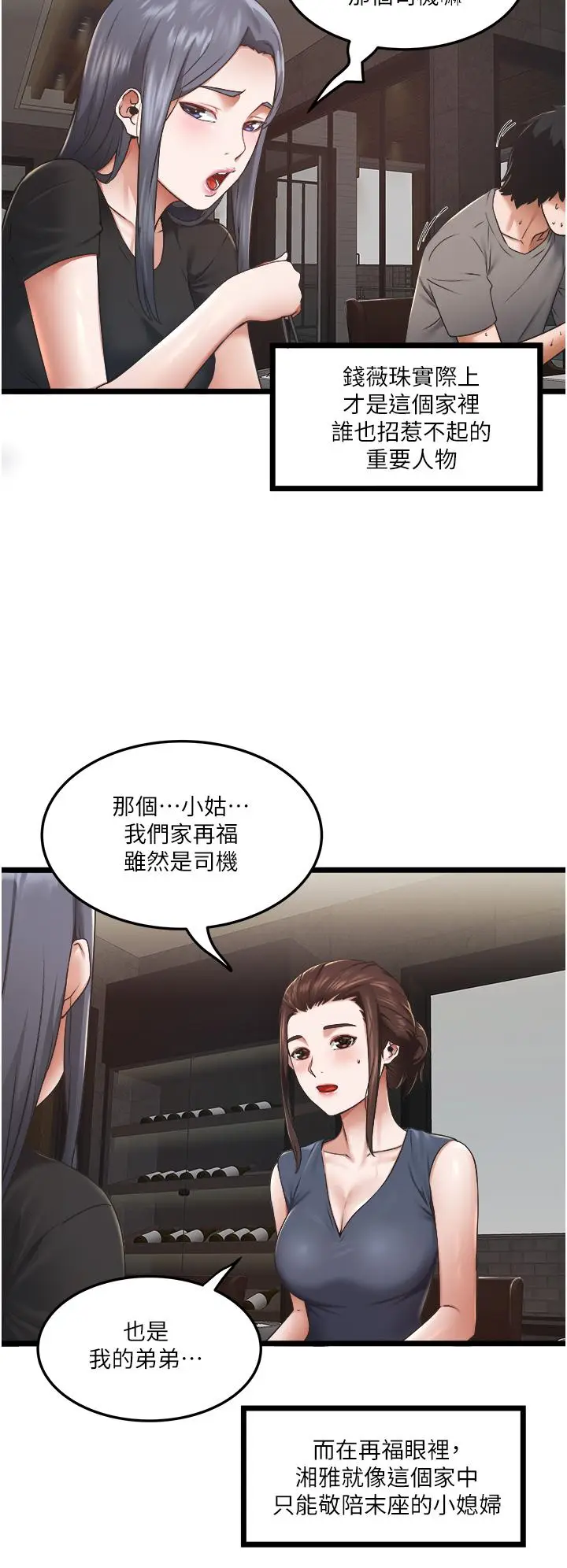 漫画《私人司机》第3话第29张图