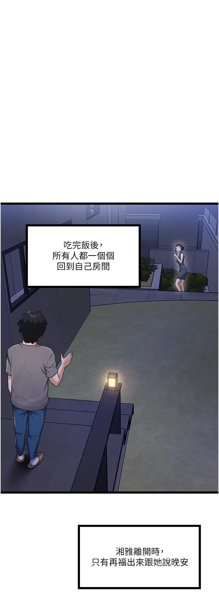 漫画《私人司机》第3话第31张图