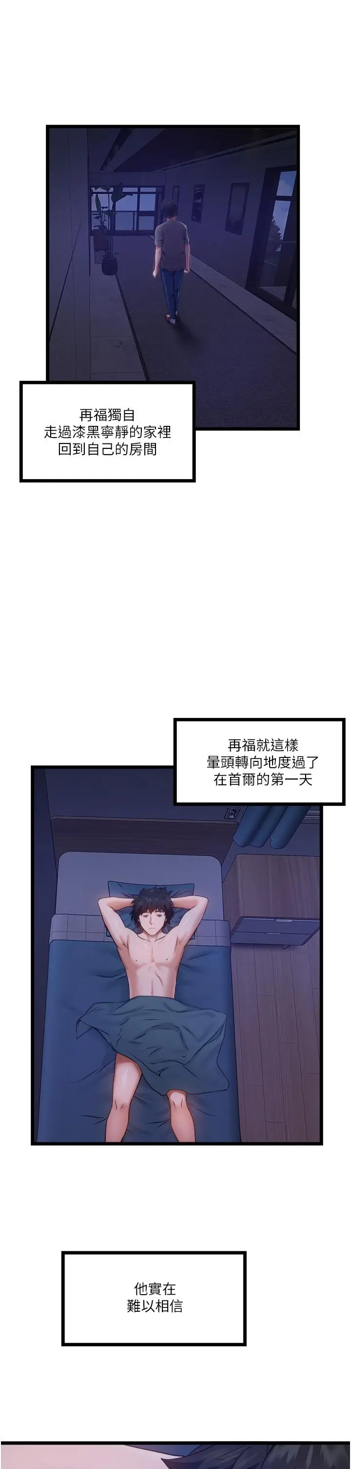 漫画《私人司机》第3话第32张图