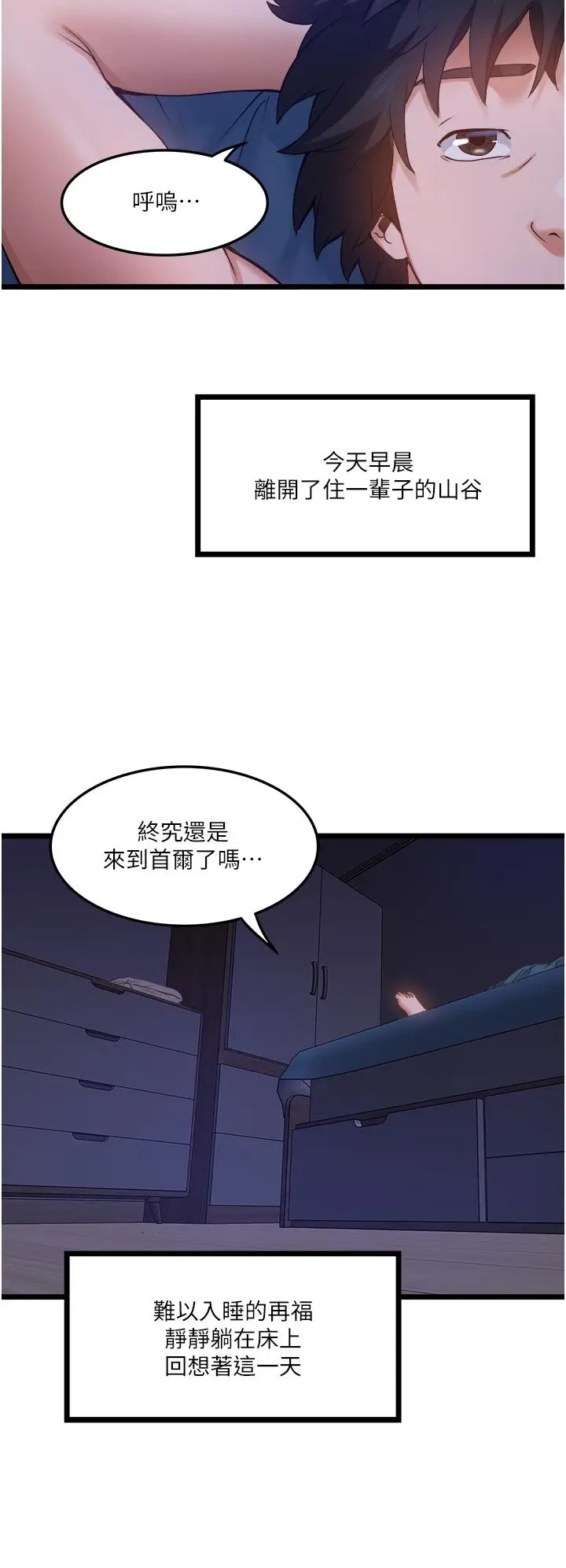 漫画《私人司机》第3话第33张图