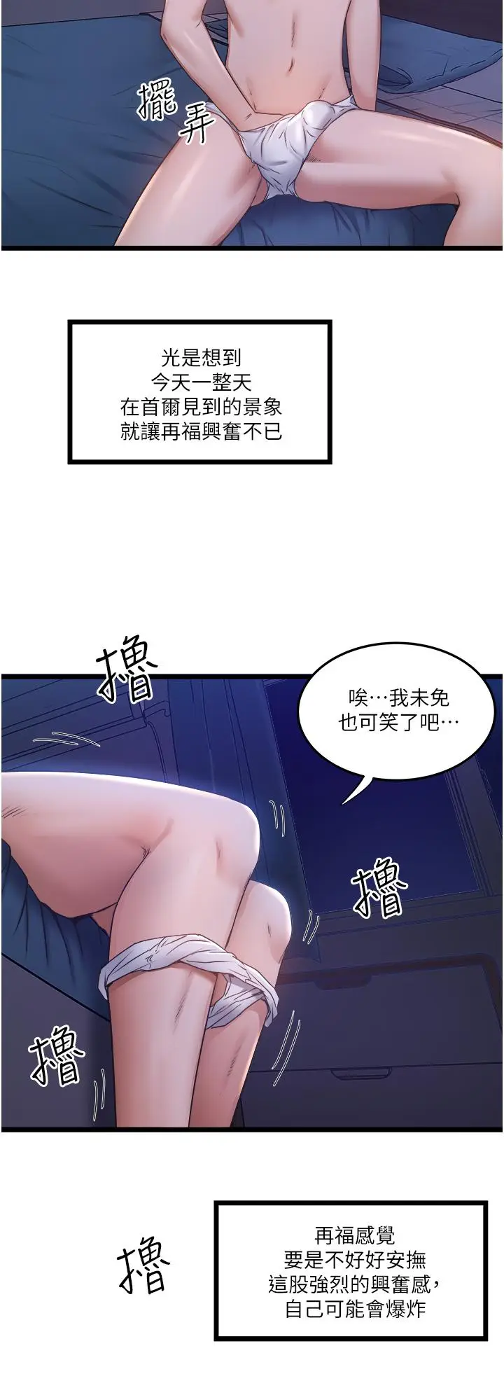 漫画《私人司机》第3话第35张图