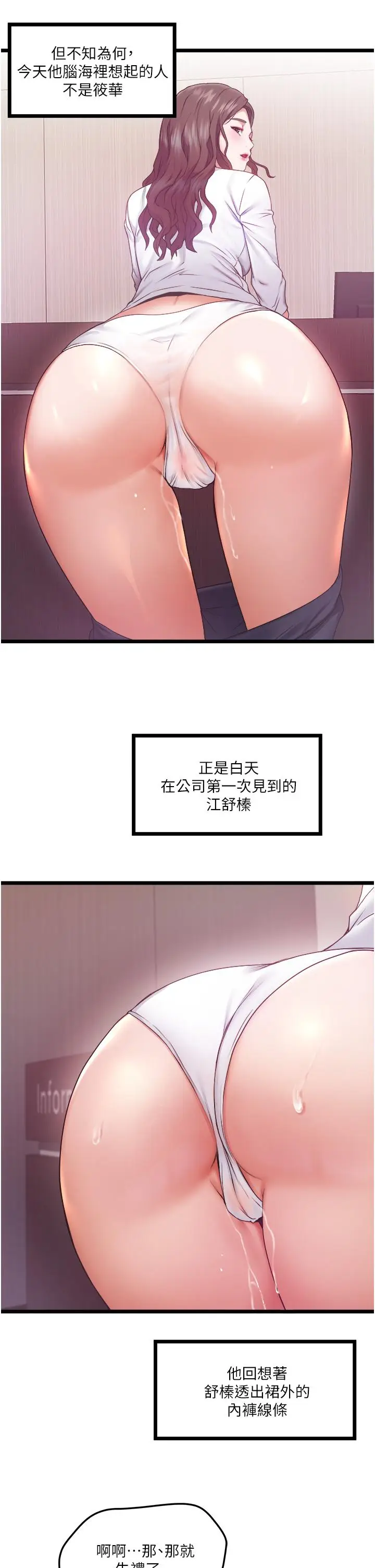 漫画《私人司机》第3话第38张图