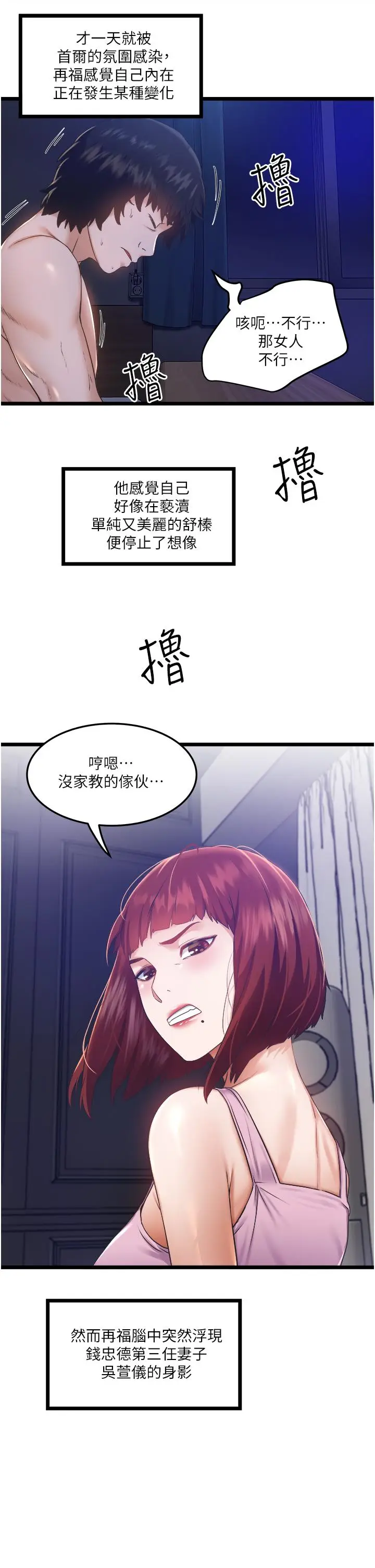 漫画《私人司机》第3话第40张图