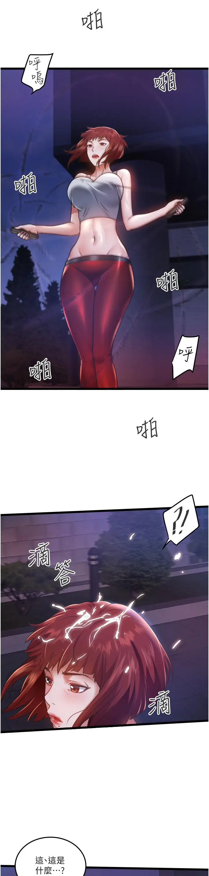 漫画《私人司机》第3话第50张图