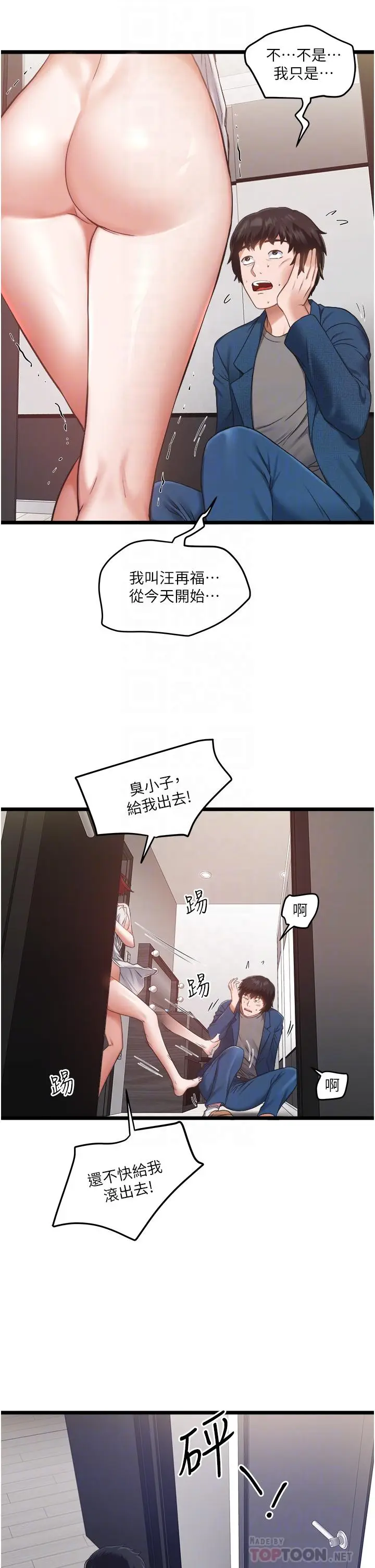 漫画《私人司机》第3话第6张图