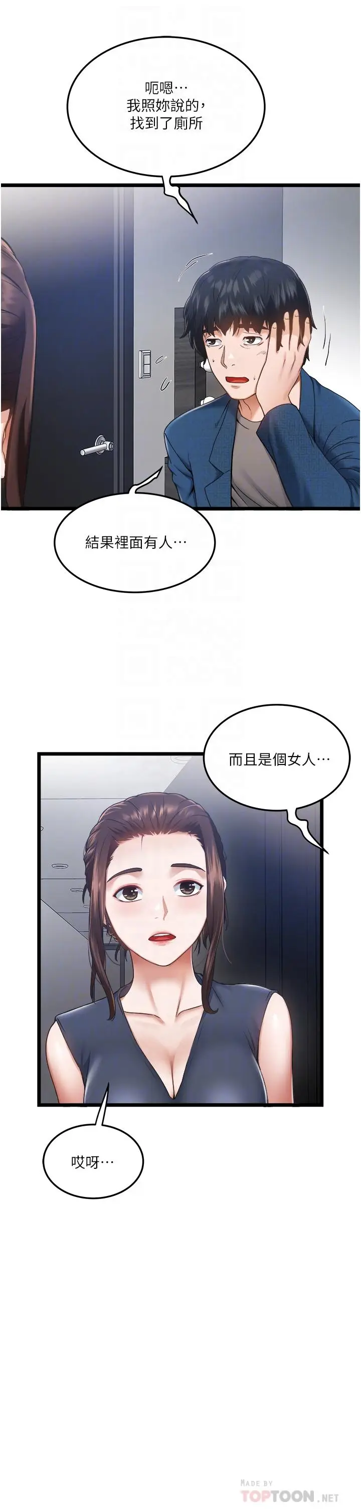 漫画《私人司机》第3话第8张图