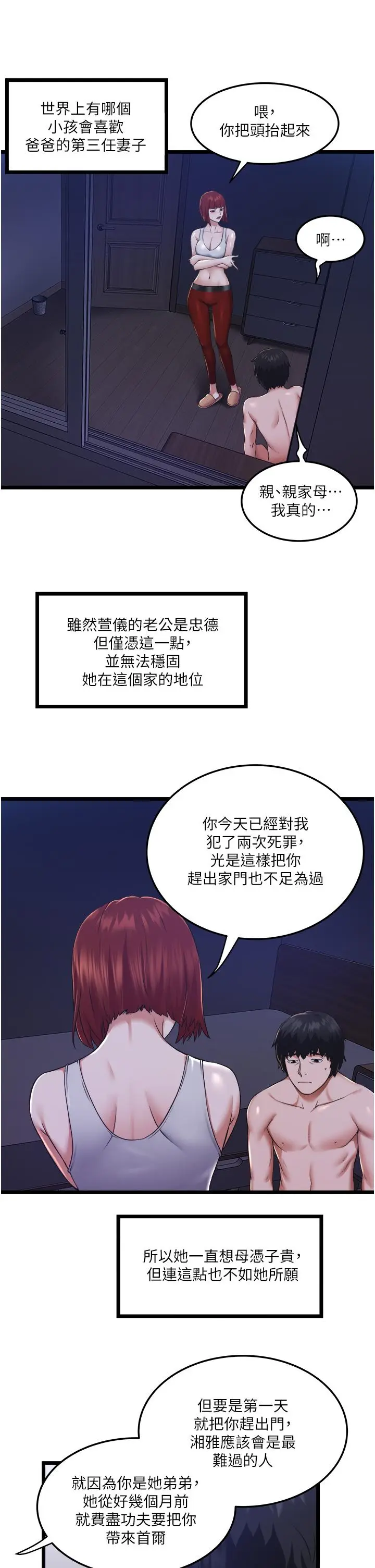 漫画《私人司机》第4话第11张图