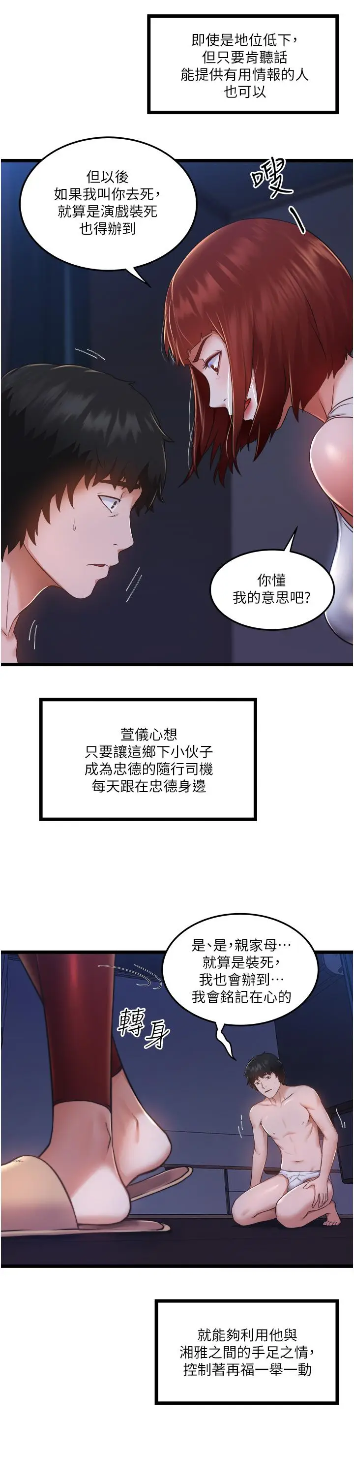 漫画《私人司机》第4话第13张图