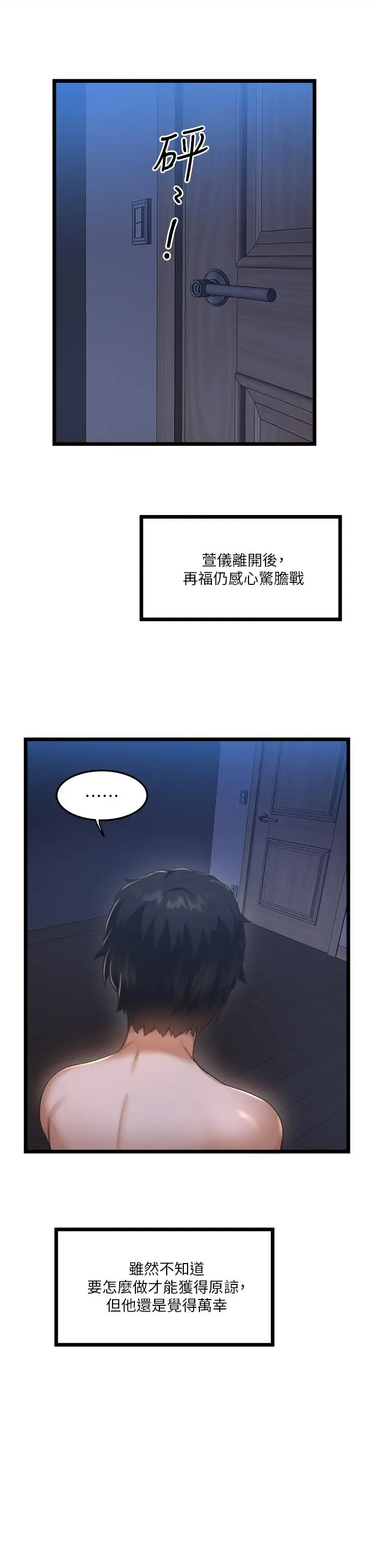 漫画《私人司机》第4话第15张图