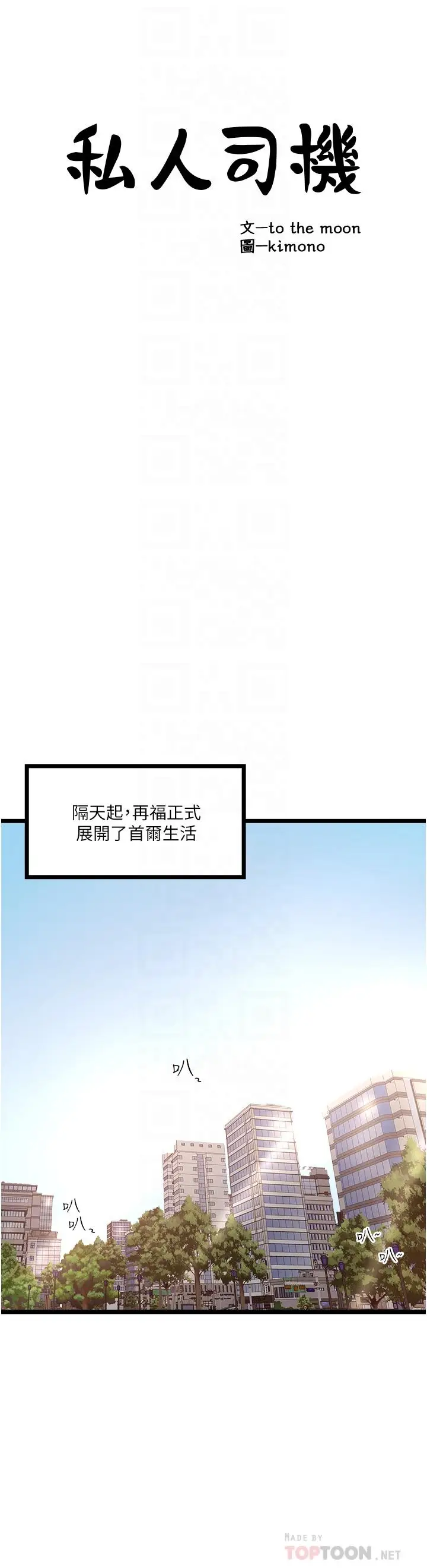 漫画《私人司机》第4话第16张图