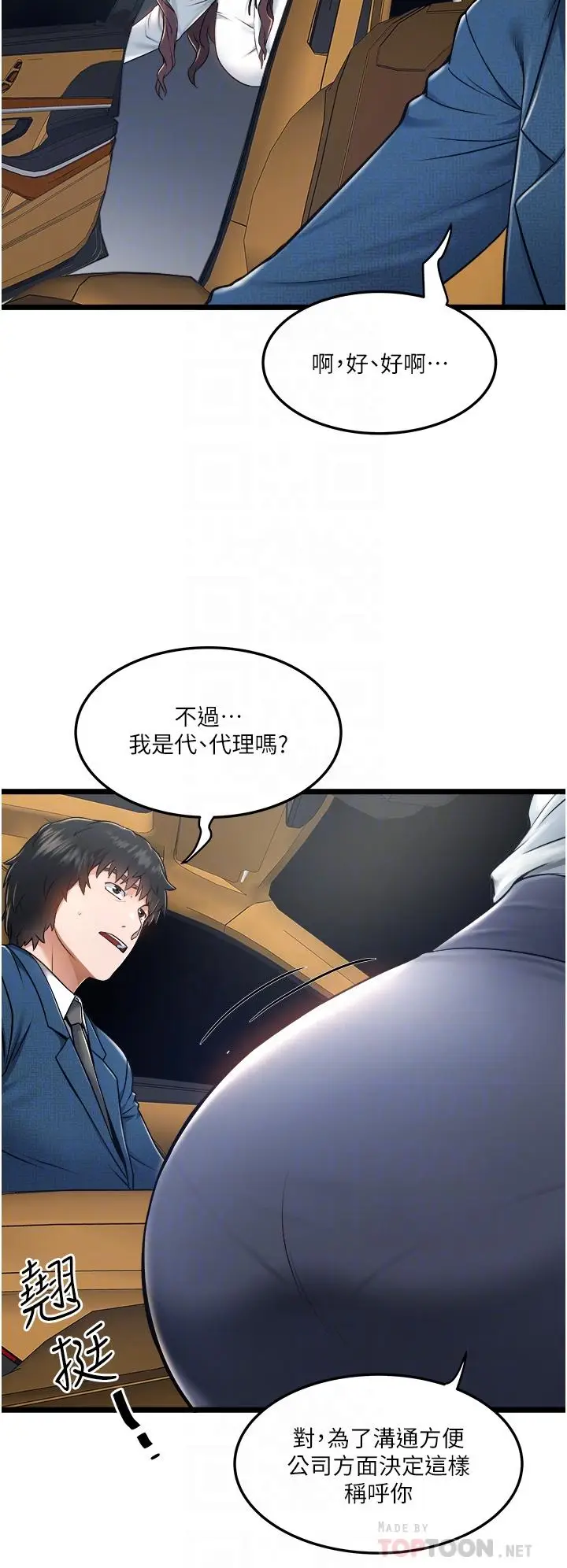 漫画《私人司机》第4话第18张图