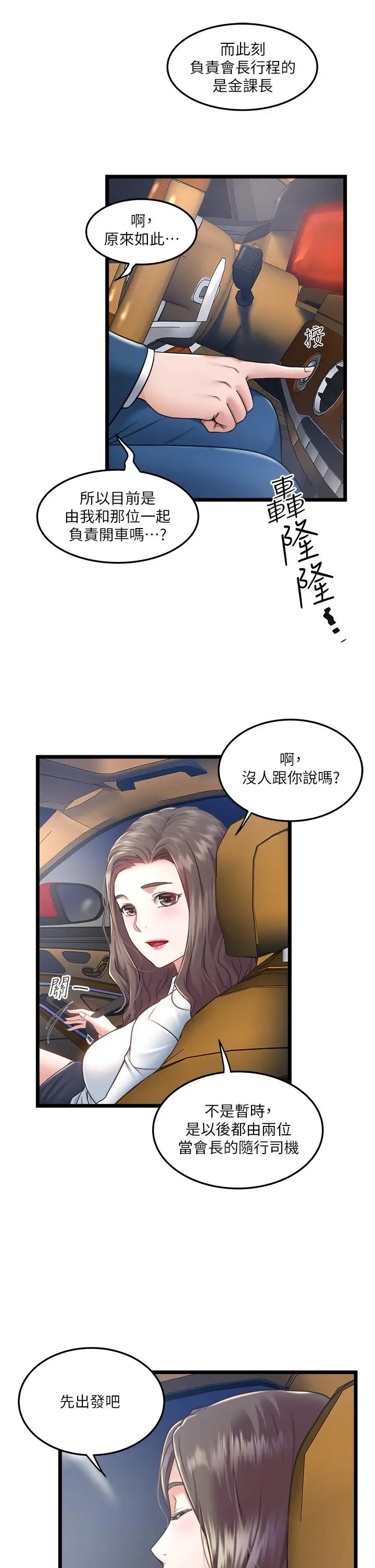 漫画《私人司机》第4话第19张图