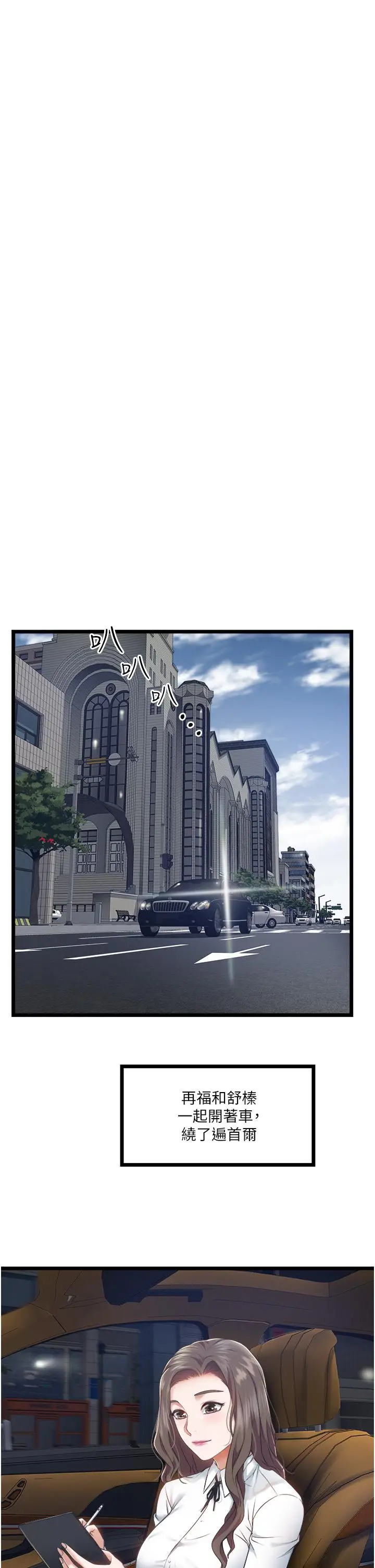 漫画《私人司机》第4话第21张图