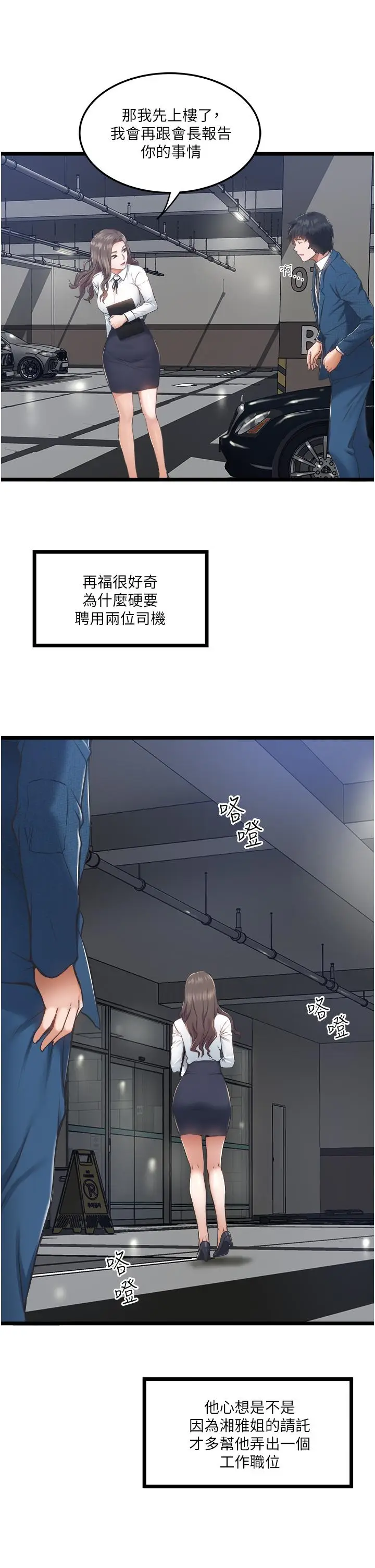 漫画《私人司机》第4话第25张图