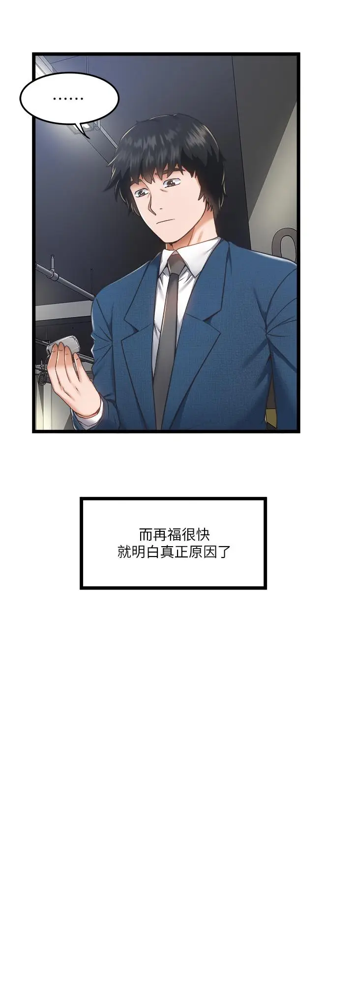 漫画《私人司机》第4话第26张图