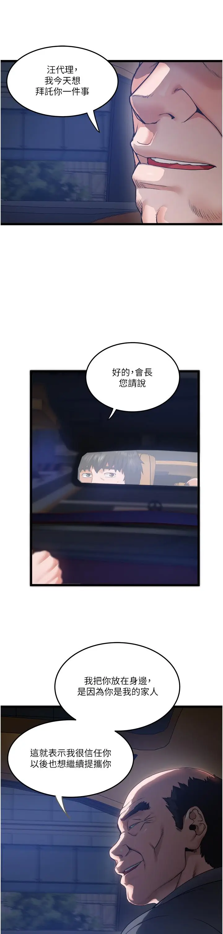 漫画《私人司机》第4话第33张图