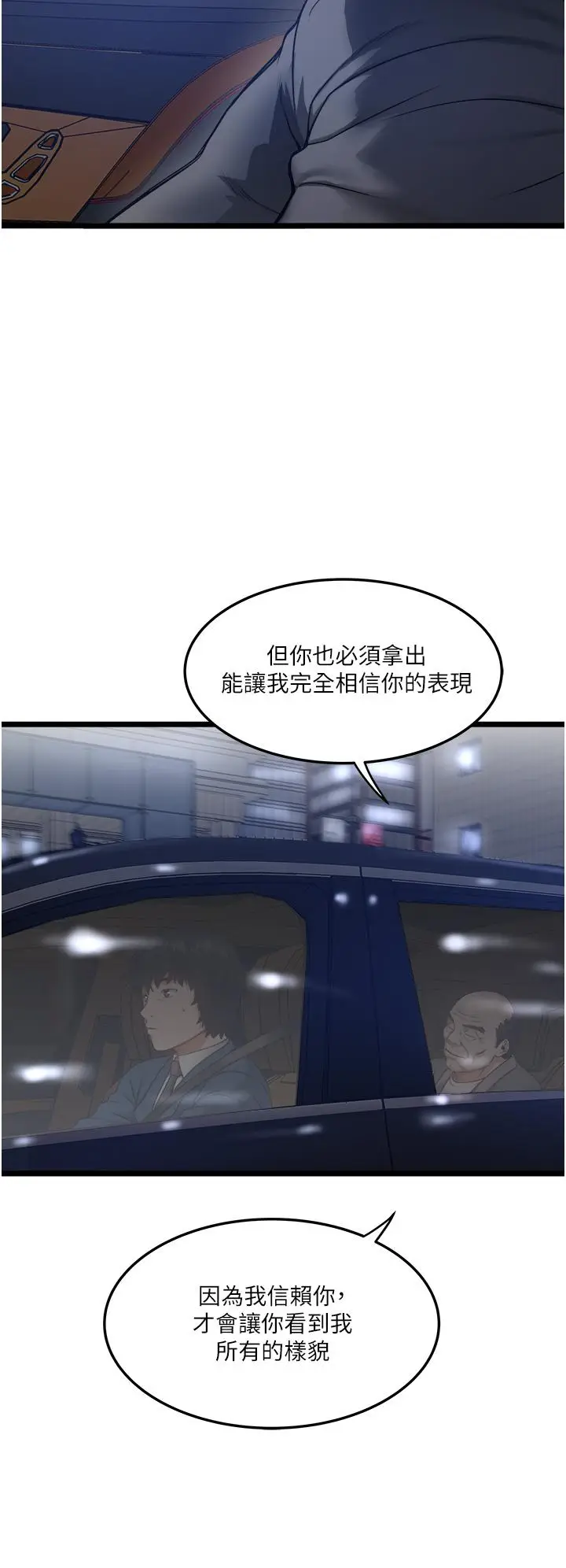 漫画《私人司机》第4话第34张图