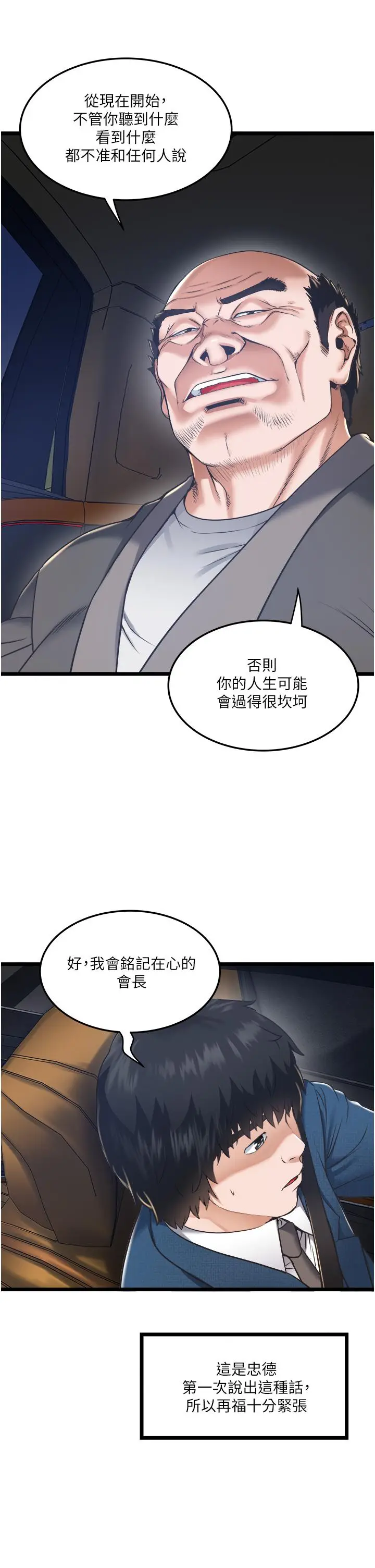 漫画《私人司机》第4话第35张图