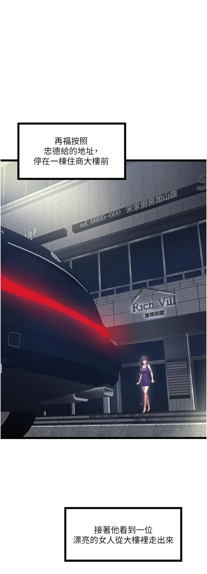漫画《私人司机》第4话第36张图