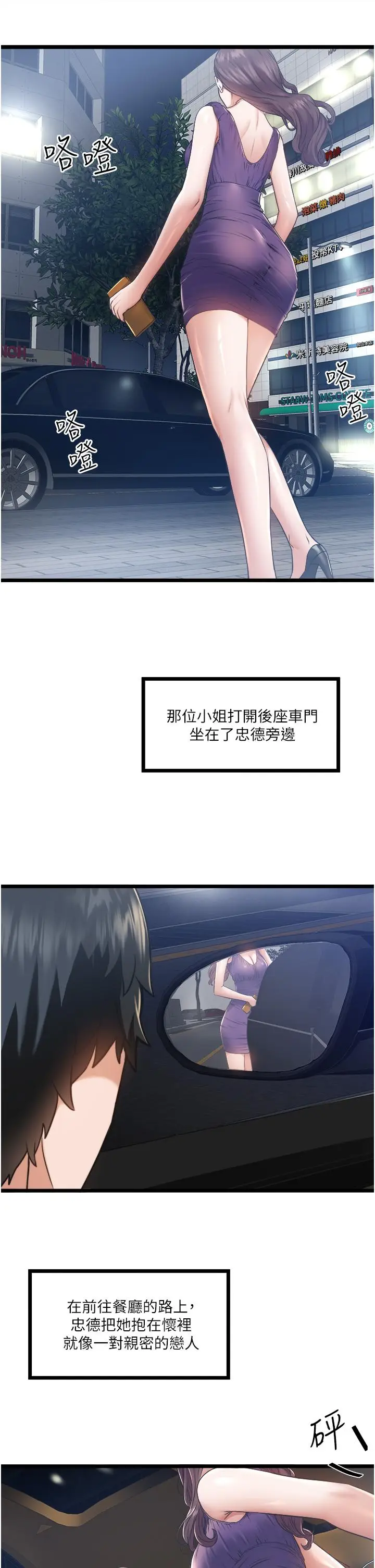 漫画《私人司机》第4话第37张图
