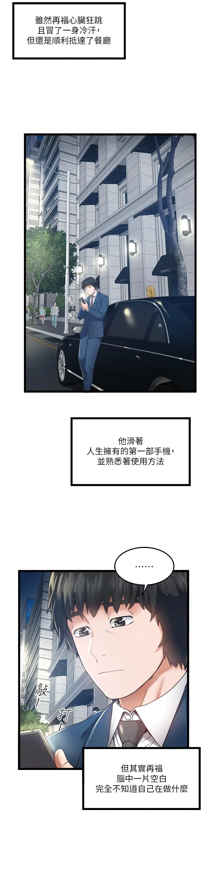 漫画《私人司机》第4话第39张图