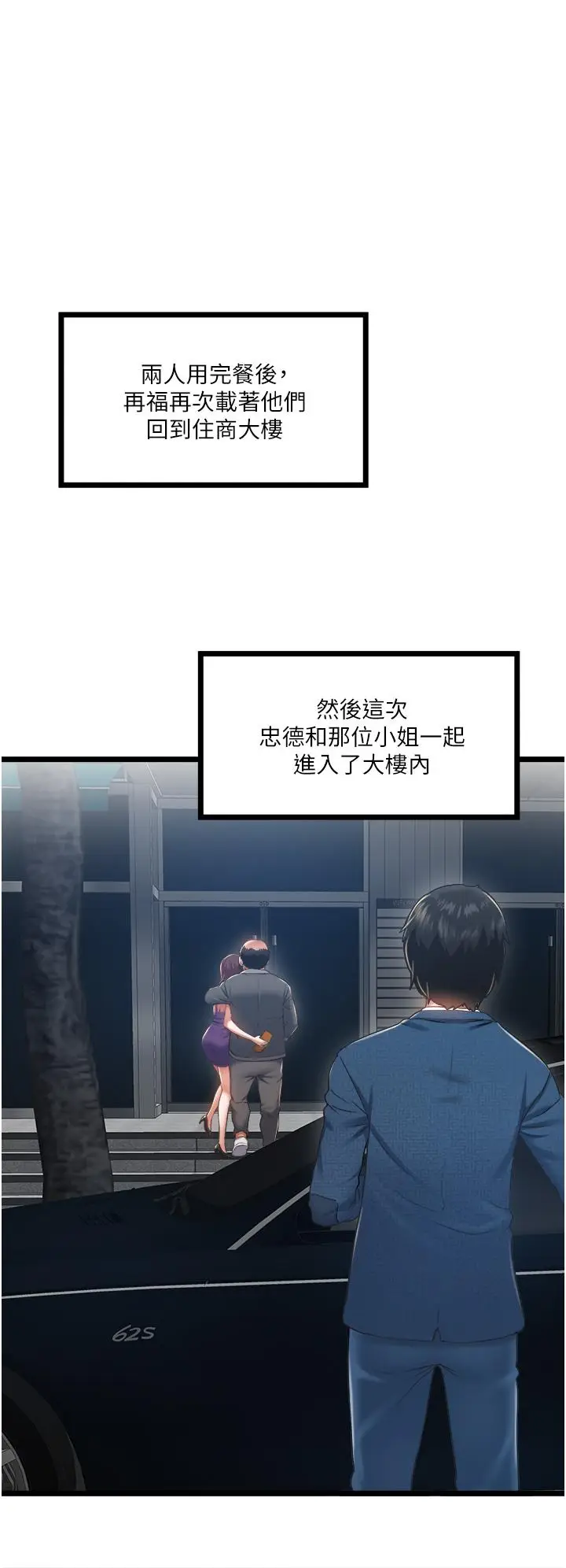 漫画《私人司机》第4话第40张图