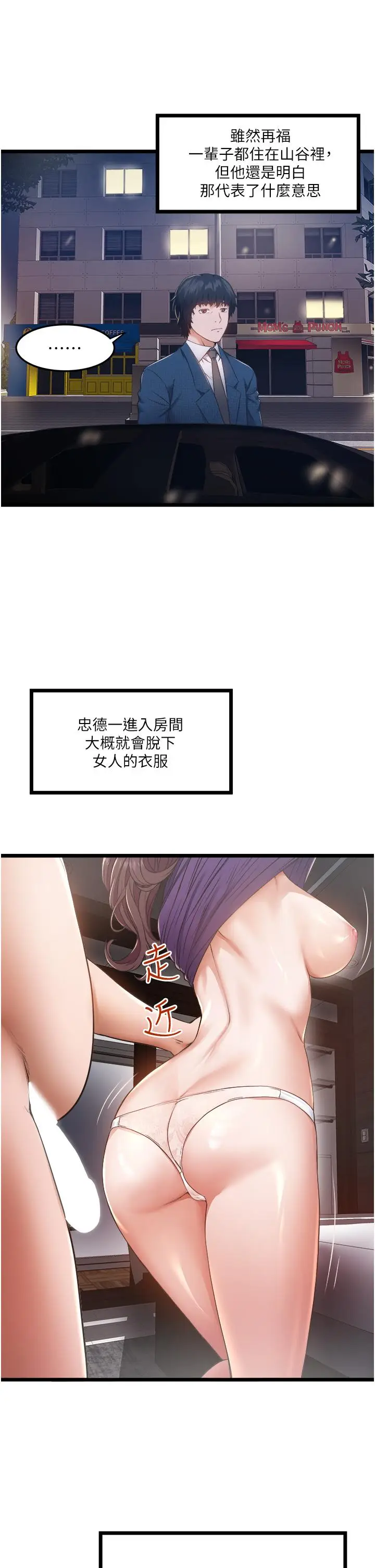 漫画《私人司机》第4话第41张图