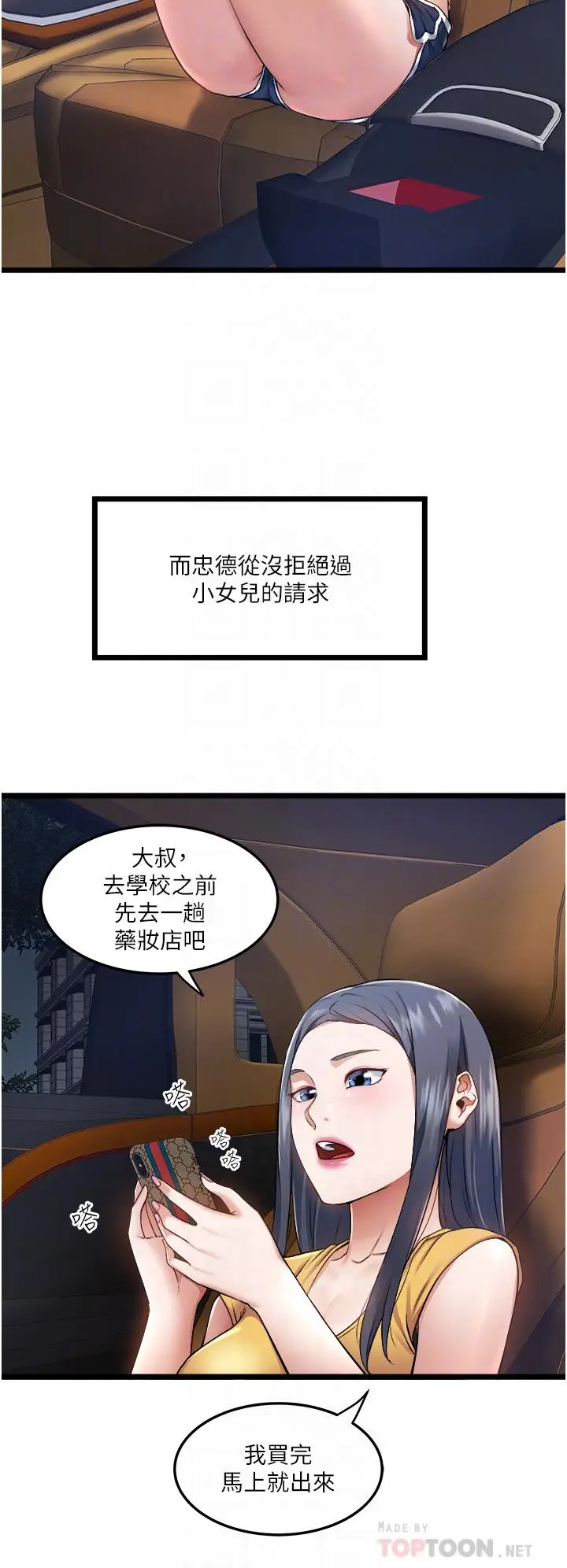 漫画《私人司机》第5话第10张图