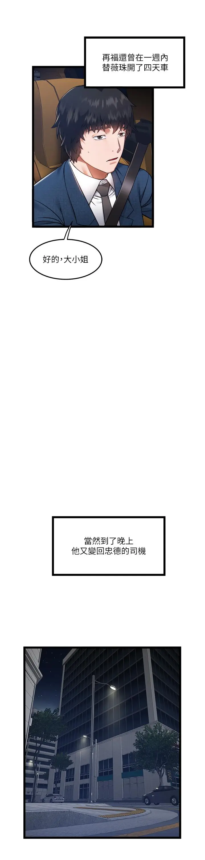 漫画《私人司机》第5话第11张图